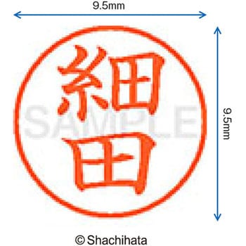 ネーム9 既製(ホ) シヤチハタ