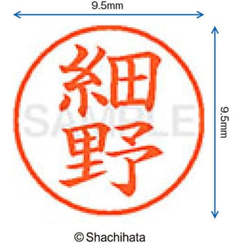 ネーム9 既製(ホ) シヤチハタ