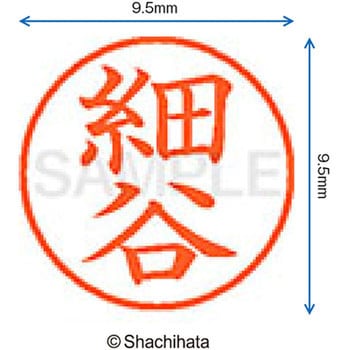 ネーム9 既製(ホ) シヤチハタ