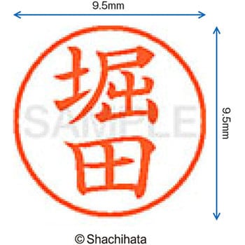 ネーム9 既製(ホ) シヤチハタ