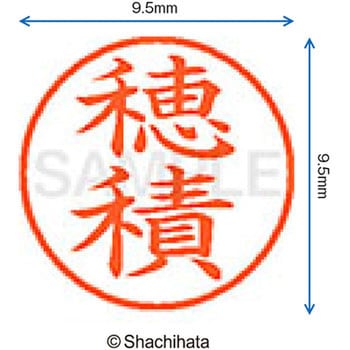 ネーム9 既製(ホ) シヤチハタ