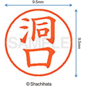 ネーム9 既製(ホ) シヤチハタ