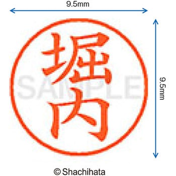 ネーム9 既製(ホ) シヤチハタ
