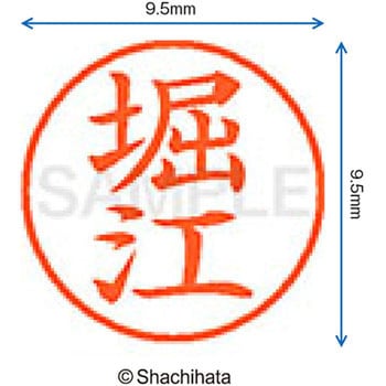 ネーム9 既製(ホ) シヤチハタ