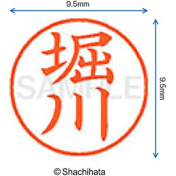 ネーム9 既製(ホ) シヤチハタ