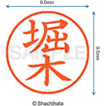ネーム9 既製(ホ) シヤチハタ