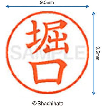 ネーム9 既製(ホ) シヤチハタ