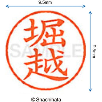 ネーム9 既製(ホ) シヤチハタ