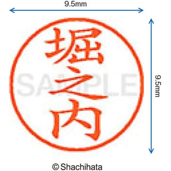 ネーム9 既製(ホ) シヤチハタ