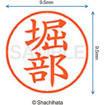 ネーム9 既製(ホ) シヤチハタ
