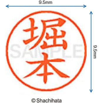 ネーム9 既製(ホ) シヤチハタ