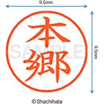 ネーム9 既製(ホ) シヤチハタ