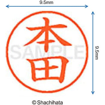 ネーム9 既製(ホ) シヤチハタ