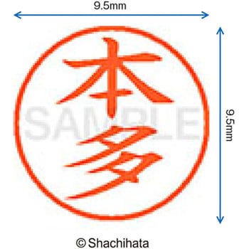 ネーム9 既製(ホ) シヤチハタ