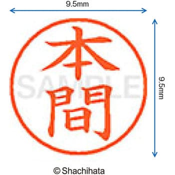 ネーム9 既製(ホ) シヤチハタ
