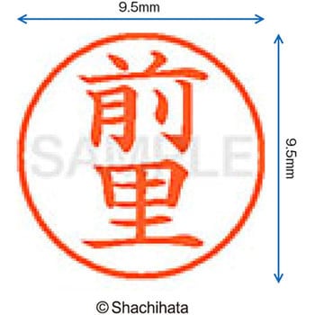 ネーム9 既製(マ) シヤチハタ