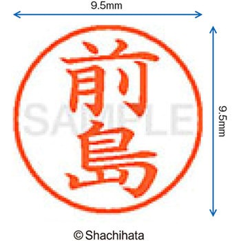 ネーム9 既製(マ) シヤチハタ