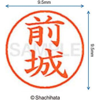 ネーム9 既製(マ) シヤチハタ