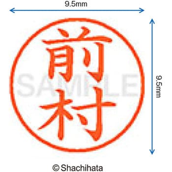 ネーム9 既製(マ) シヤチハタ