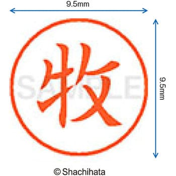 ネーム9 既製(マ) シヤチハタ