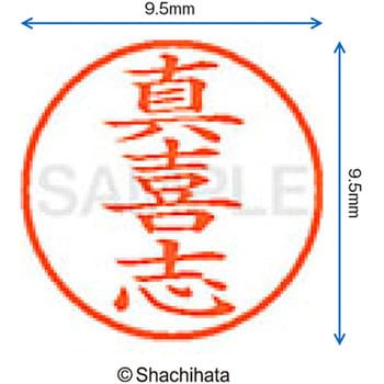 ネーム9 既製(マ) シヤチハタ