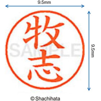 ネーム9 既製(マ) シヤチハタ