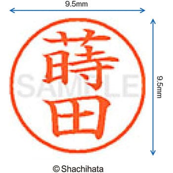 ネーム9 既製(マ) シヤチハタ