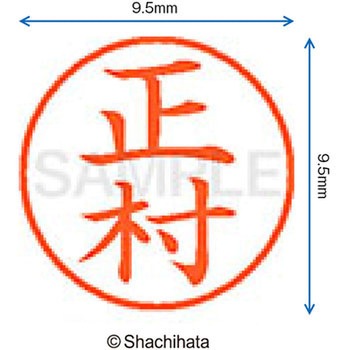 ネーム9 既製(マ) シヤチハタ