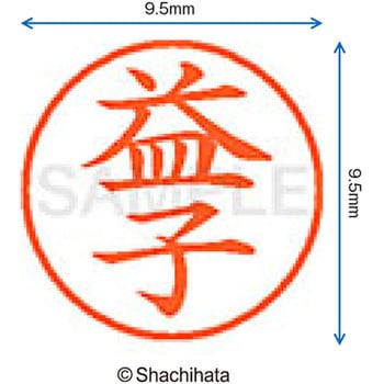 ネーム9 既製(マ) シヤチハタ