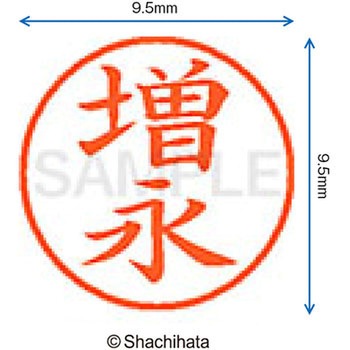 ネーム9 既製(マ) シヤチハタ