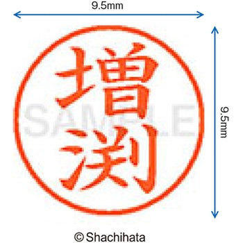ネーム9 既製(マ) シヤチハタ