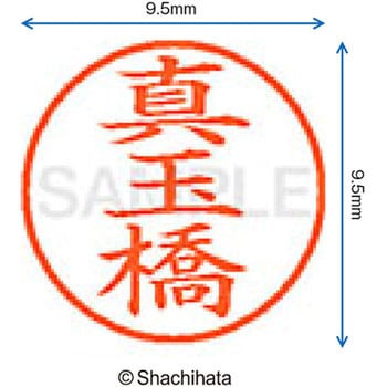 ネーム9 既製(マ) シヤチハタ