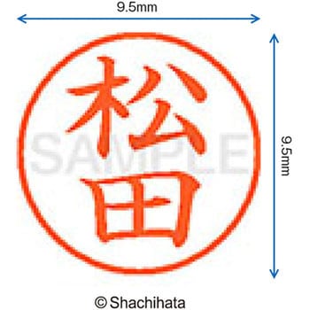 ネーム9 既製(マ) シヤチハタ