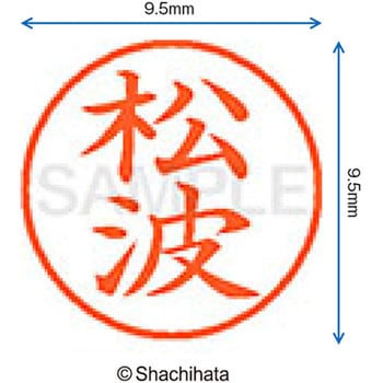 ネーム9 既製(マ) シヤチハタ