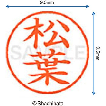 ネーム9 既製(マ) シヤチハタ