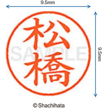 ネーム9 既製(マ) シヤチハタ