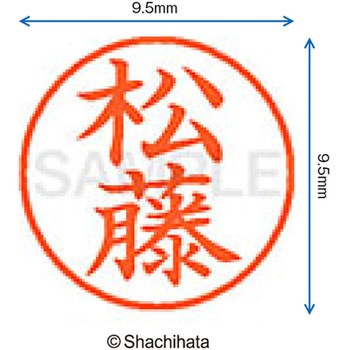 ネーム9 既製(マ) シヤチハタ