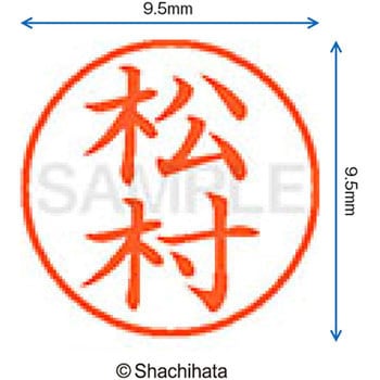 ネーム9 既製(マ) シヤチハタ