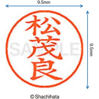 ネーム9 既製(マ) シヤチハタ
