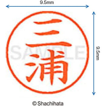 ネーム9 既製(ミ) シヤチハタ
