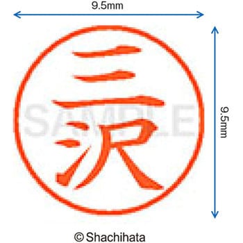 ネーム9 既製(ミ) シヤチハタ