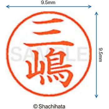 ネーム9 既製(ミ) シヤチハタ
