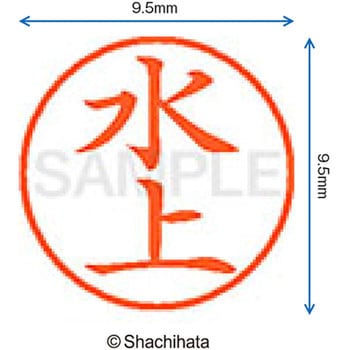 ネーム9 既製(ミ) シヤチハタ