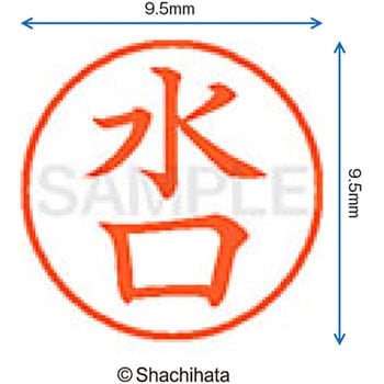 ネーム9 既製(ミ) シヤチハタ