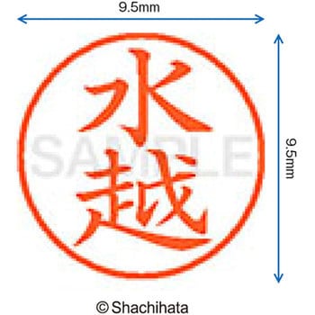ネーム9 既製(ミ) シヤチハタ