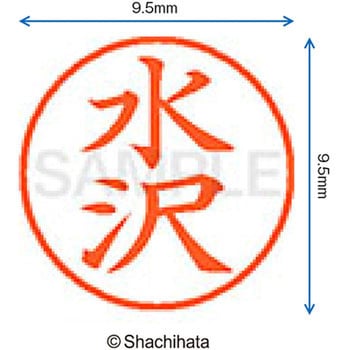 ネーム9 既製(ミ) シヤチハタ