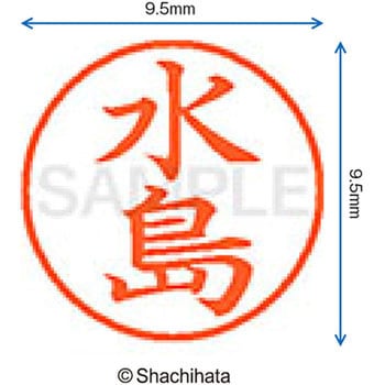 ネーム9 既製(ミ) シヤチハタ