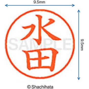 ネーム9 既製(ミ) シヤチハタ