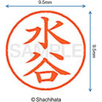 ネーム9 既製(ミ) シヤチハタ