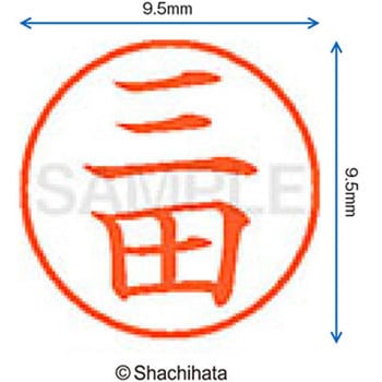 ネーム9 既製(ミ) シヤチハタ